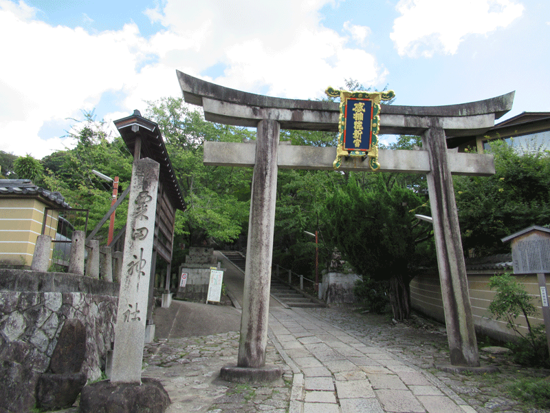 粟田神社