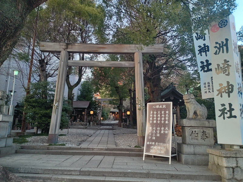 洲崎神社