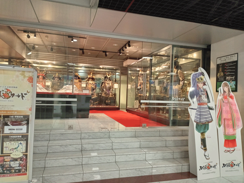 刀剣ワールド 名古屋・丸の内