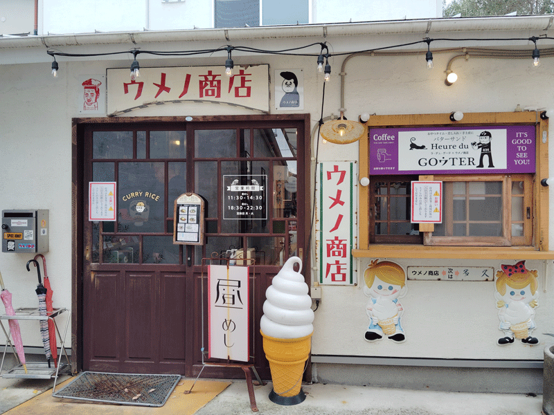 ウメノ商店