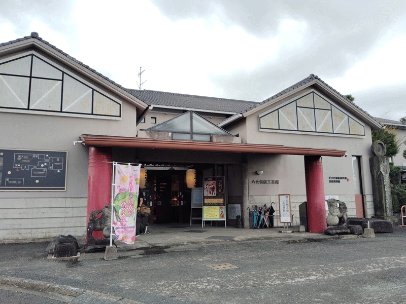 八女伝統工芸館